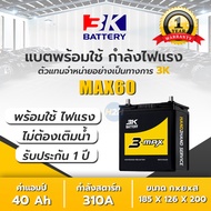 แบต 3K , 3K Battery รุ่น ADX60L / ADX60R (44B19) แบตเตอรี่รถยนต์(กึ่งแห้ง) แอมป์ 40 CCA.310