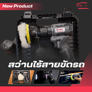สว่านไร้สายขัดสีรถยนต์ แปรงขนแกะGetsun เครื่องขัดเงารถยนต์แบบไร้สาย BRUSHLESS แรง ทน ใช้งานสะดวก