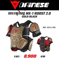 Adult Armor DAINESE MX1 ROOST GUARD 2.0