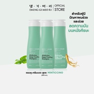 [Value Set] DAENG GI MEO RI แทงกีโมรี LOOK AT HAIR LOSS MINTICCINO DEEP COOLING แชมพู 1 ขวด/ทรีทเม้น