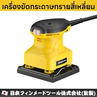Maybuck ญี่ปุ่น เครื่องขัดกระดาษทรายสี่เหลื่ยม เครื่องขัดสีรถยนต์ ขนาด 5 นิ้ว ขัดสี/ขัดกระดาษทราย ระ