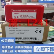 【可開統編】IHC韓國LKB-25流量開關HFS-25霍尼韋爾WFS-1003-H水流開關YKC-25