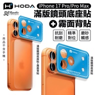 HODA Full Version Lens Sticker Base Matte Back Protective iPhone 17 Pro Max Screen Protector