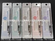 TOMBOW 蜻蜓牌 MONO graph PPB-232 自動鉛筆+橡皮擦組合 水磨石色系 (0.5mm) / 組
