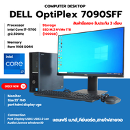 คอมพิวเตอร์เดสก์ท็อป Dell Optiplex 7090SFF พร้อมจอ 23 นิ้ว Intel Core i7-11700 -2.50GHz หน่วยความจำ 