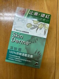 全新未開 正貨 Regal Green 濕敏膚 Skin Derma+ 脫皮 痕癢 濕敏 乾燥 過敏