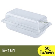 E-161  กล่องพลาสติกใส / กล่องเบเกอรี่ / กล่องแซนวิช