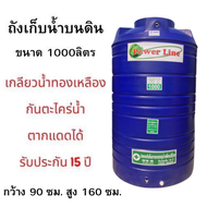 ถังเก็บน้ำ DOS ICE ECO-14/BL รุ่น 1000 ลิตร สี BLUE วัสดุ H950 รับประกัน UV8 15 ปี