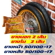 ยางมอไซค์ขอบ17 HUT แก้มเตี้ย ลายวิง 50/85 50/100 50/85 60/90-17 พร้อมยางใน ขนาดในตัวเลือก