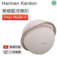 Harman Kardon - Onyx Studio 8 無線藍牙喇叭 音樂衛星環8 -米色【香港行貨】