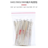 [Chip Capacitor Pack] 0402 0603 0805 Commonly Used Capacitor Pack 1pF-10uF 3.9pF-22uF
