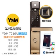 Yale YDM 7216A(遠端) 六合一電子鎖(公司貨)