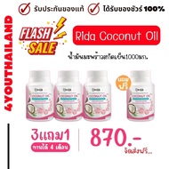 ริด้าของแท้ คอลลาเจน (3 แถม 1) น้ำมันมะพร้าวสกัดเย็น 1000มก. ริด้า coconut oil ไฟเบอร์ ริด้าโคโค่ พล