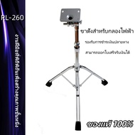Electric Drum Pad Stand RL-260 For HXM HDP-2 NUX DP-2000 Roland SPD-SX Avatar PD705 SPD-30 Carlsbro