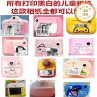 【公司貨】兒童拍立得相紙照相機專用環保紙通用紙錯題印表機專用相機影印紙