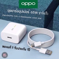 ชุดชาร์จออปโป้ OPPO Realme TYPE C 65W ที่ชาร์จOPPO Realme 65W รองรับชาร์จเร็ว SUPER VOOC รองรับรุ่น Reno7 Reno6 Reno5 Reno4 Reno3 Reno2f A77 5G A74 5G Find X5pro Find X3pro Find X2