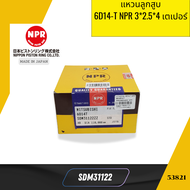 แหวนลูกสูบ 6D14-T NPR 3*2.5*4 เตเปอร์ MITSUBISHI SIZE STD SDM31122 NPR JAPAN *53821