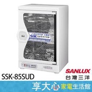 台灣三洋 85L 四層 紫外線 烘碗機 SSK-85SUD 微電腦 定時 【享大心 家電生活館】