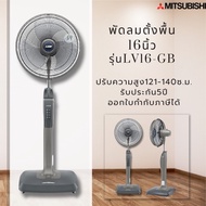 พัดลม MITSUBISHI LIVING FAN 16 นิ้ว **ตั้งพื้น** รุ่น LV16-GA/LV16-GB มิตซูบิชิแท้