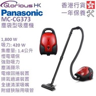 樂聲牌 - MC-CG373 1,800W 塵袋型吸塵機 香港行貨