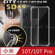 CITY戰車系列 小米10T / 10T Pro 5G 共用 5D軍規防摔氣墊殼 空壓殼 保護殼