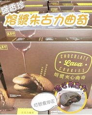 盛香珍 熔漿夾心曲奇-巧克力風味85g