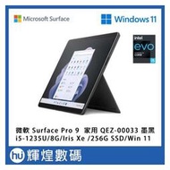 微軟 Microsoft Surface Pro 9 QEZ-00033 墨黑 i5/8G/256GB/Win11(35500元)