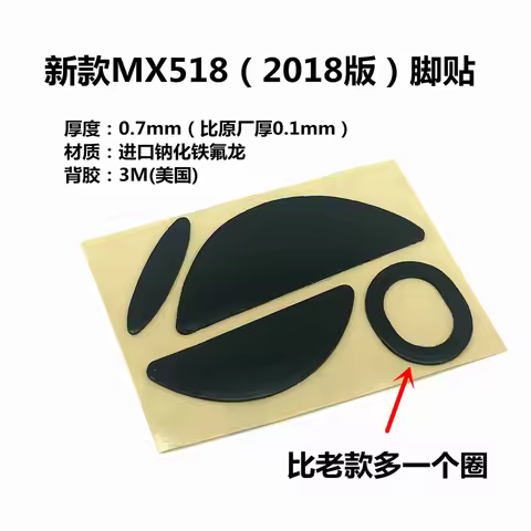 High Quality 3M Mouse Skates / Mouse Feet for Logitech MX518(2018 Edition) G400 G400S - Thickness 0.