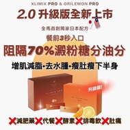 KALYSTA XLIMIX PRO 澱粉切  ORILEMON PRO 油切 大量好評 天然 瘦身減肥 便秘 通便 排毒 細美佳