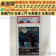 香港多間檔口  各種寶可夢   1999 初版无标喷火龙 PSA10 皮卡丘插画师卡、比赛限定奖杯皮卡丘 PSA10  芙蓉 HR、鸣依 SAR、莉佳的款待 SAR 月亮伊布 VMAX HR、叶伊布 
