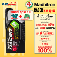 PT Maxnitron Racer Max Speed 10W-50 น้ำมันเครื่องมอเตอร์ไซค์ ESTER Group 5 สังเคราะห์แท้ SYN4MAX แรง