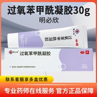 Mingbixin Benzoyl Peroxide Gel 30g*1 piece/box 5 boxes 2 box/明必欣 过氧苯甲酰凝胶 30g*1支/盒 5盒2盒明必欣 过氧苯甲酰凝胶30g