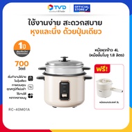 หม้อหุงข้าว Gaabor 4 ลิตร แถมฟรี! หม้ออเนกประสงค์ 3 ลิตร ใช้ง่าย หุงและนึ่งในหม้อเดียว By TV Direct