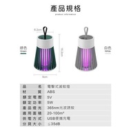 USB 滅蚊燈 充電電擊式 滅蚊燈 誘蚊燈 Electric mosquito lamp 戶外活動常備