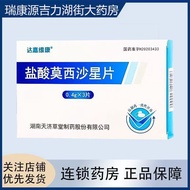 Bianning Hydrochloric Acid Mosisha Star Tablets 0.4g * 3 Tablets/Box RX Pharmacy Guarantee Multiple 