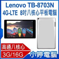 【小婷電腦＊平板】福利品 Lenovo TB-8703N  4G-LTE  8吋八核心平板電腦 3G/16G IPS面板