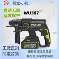 【限時免運】 WU387無刷鋰電電錘電鎬無線充電式衝擊鑽大功率工具WU387T