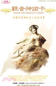 121.觀音神諭卡：深觸你靈魂純真之美的力量