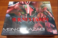 萬代 鋼彈UC 逆襲的夏亞 RG 1/144 29 沙薩比 沙撒比 SAZABI MSN-04 夏亞 卡斯巴爾