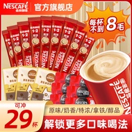 雀巢咖啡原味1+2奶香咖啡特浓奶正品三合一速溶咖啡粉混合口味