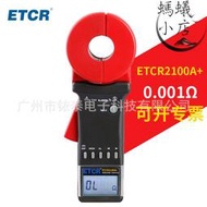 銥泰etcr2100a鉗形接地電阻儀數字式電阻表高精度防雷檢測