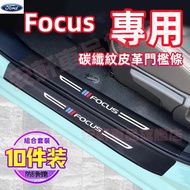 Ford Focus Welcome Pedal Threshold Strip Tail Trunk Protection MK2 MK3 MK4 Sticker Car Anti-Stepping