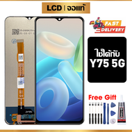 หน้าจอ LCD ดั้งเดิม vivo Y75 5G อุปกรณ์เสริมโทรศัพท์มือถือ หน้าจอสัมผัส vivo Y75 5G V2142 มีไขควงและ