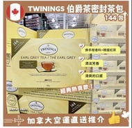 【加拿大空運直送】TWININGS Earl Grey Tea 川寧英國伯爵茶包 144包