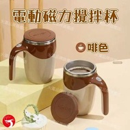 (啡色)電動磁力攪拌杯 大動力全自動攪拌杯 充電式旋轉磁力杯 磁力搖搖杯 沖咖啡/奶粉/蛋白粉一鍵攪拌唔怕結塊 沖泡飲品零難度 懶人沖飲神器 辦公室健身必備 平行進口