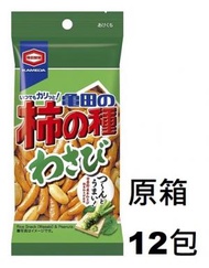 F15256_12  龜田柿之種芥末味花生米條 57g x (原箱12包)