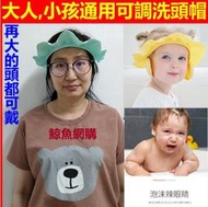 (現貨)四代大人小孩通用 可調式卡扣 洗頭帽 再大的頭也可以戴 眼睛耳朵不進水 兒童洗髮帽 兒童洗髮帽 鯨魚網購
