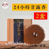 2 same boxes of 10pcs Grains Incense (甘露香) Pure Incense Coils - 24 hrs long (Note: Change of New Box