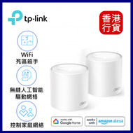 TP-Link - Deco X10 AX1500 (兩件裝) 完整家庭 全屋 雙頻 Mesh Wi-Fi 6 系統路由器︱ WIFi6 無線路由器