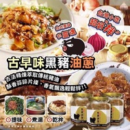 🟡台灣古早味黑豬油蔥 230g🟡